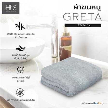 ผ้าขนหนู HOME LIVING STYLE GRETA 27X54 นิ้ว สี GREY_5
