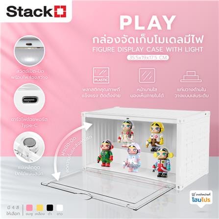 กล่องจัดเก็บโมเดล มีไฟ STACKO PLAY 35.5x19x17.5 ซม. สีขาว_10
