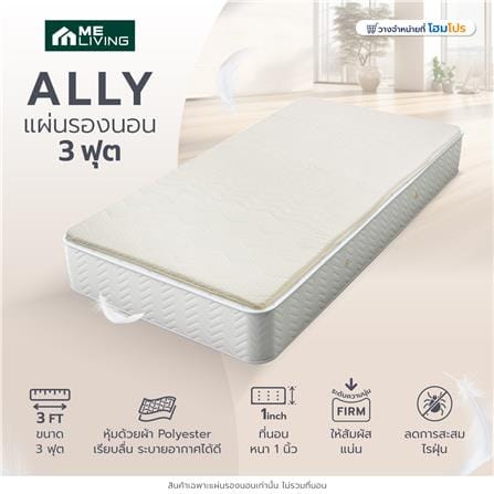 แผ่นรองนอน 3 ฟุต ME LIVING ALLY_5
