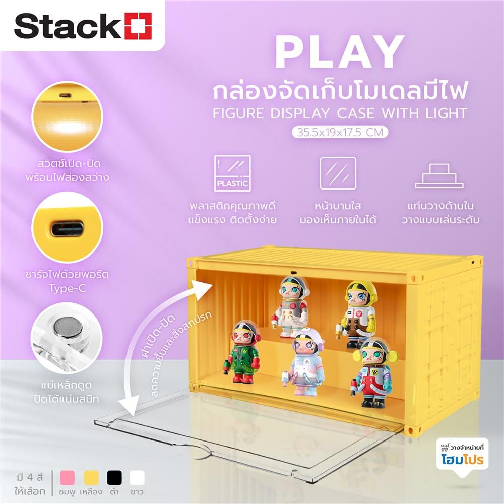 กล่องจัดเก็บโมเดล มีไฟ STACKO PLAY 35.5x19x17.5 ซม. สีเหลือง