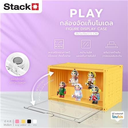 กล่องจัดเก็บโมเดล STACKO PLAY 35.5x19x17.5 ซม. สีเหลือง_8