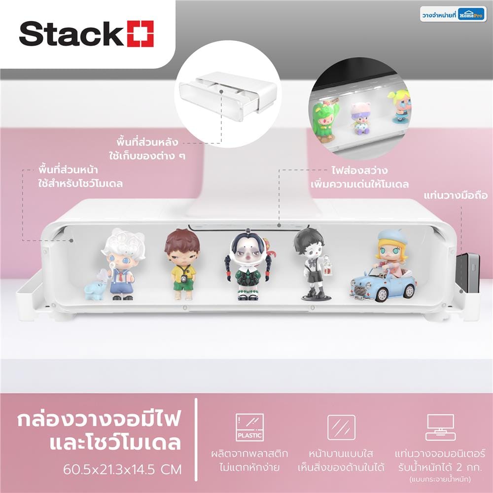 กล่องวางจอและโชว์โมเดล มีไฟ STACKO 60.5x21.3x14.5 ซม. สีขาว