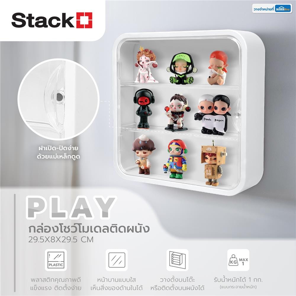 กล่องโชว์โมเดลติดผนัง STACKO PLAY 29.5x8x29.5 ซม. สีขาว