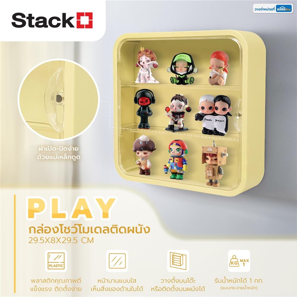 กล่องโชว์โมเดลติดผนัง STACKO PLAY 29.5x8x29.5 ซม. สีเหลือง