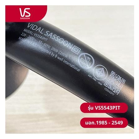 ไดร์เป่าผม VIDAL SASSOON VS5543PIT 2200 วัตต์_4