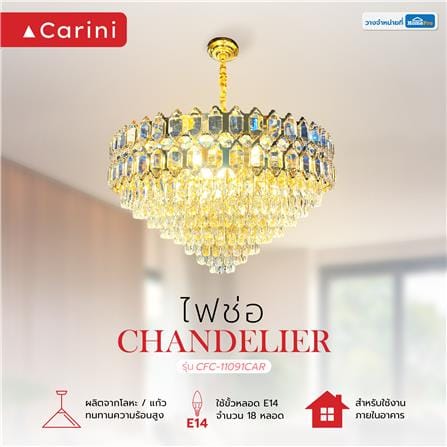 ไฟช่อ CARINI CFC-11091CAR สีทอง 18 หัว_4