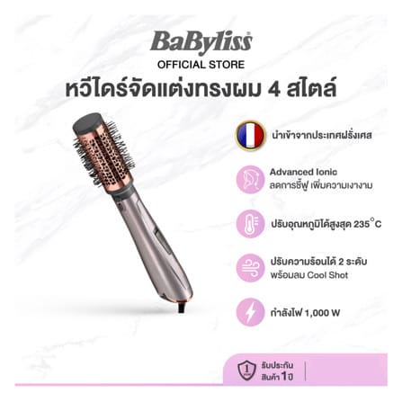 หวีแปรงไฟฟ้า BABYLISS 2136T_4