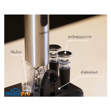 ที่เปิดขวดไวน์แบบอัตโนมัติ HAFELE ECOM-331 สีดำ_6