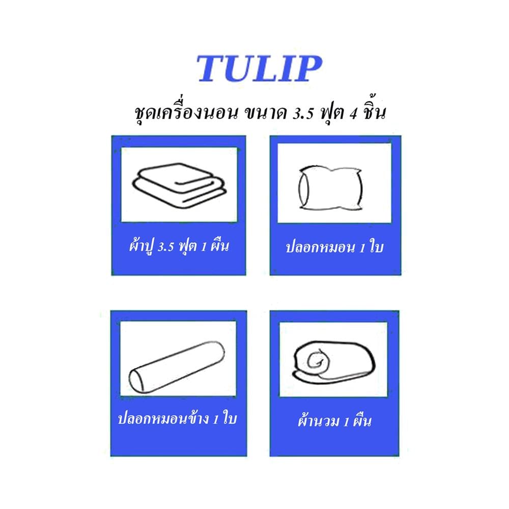 ชุดผ้าปูที่นอน 3.5 ฟุต 4 ชิ้น TULIP PRINCESS 60238-DLC133