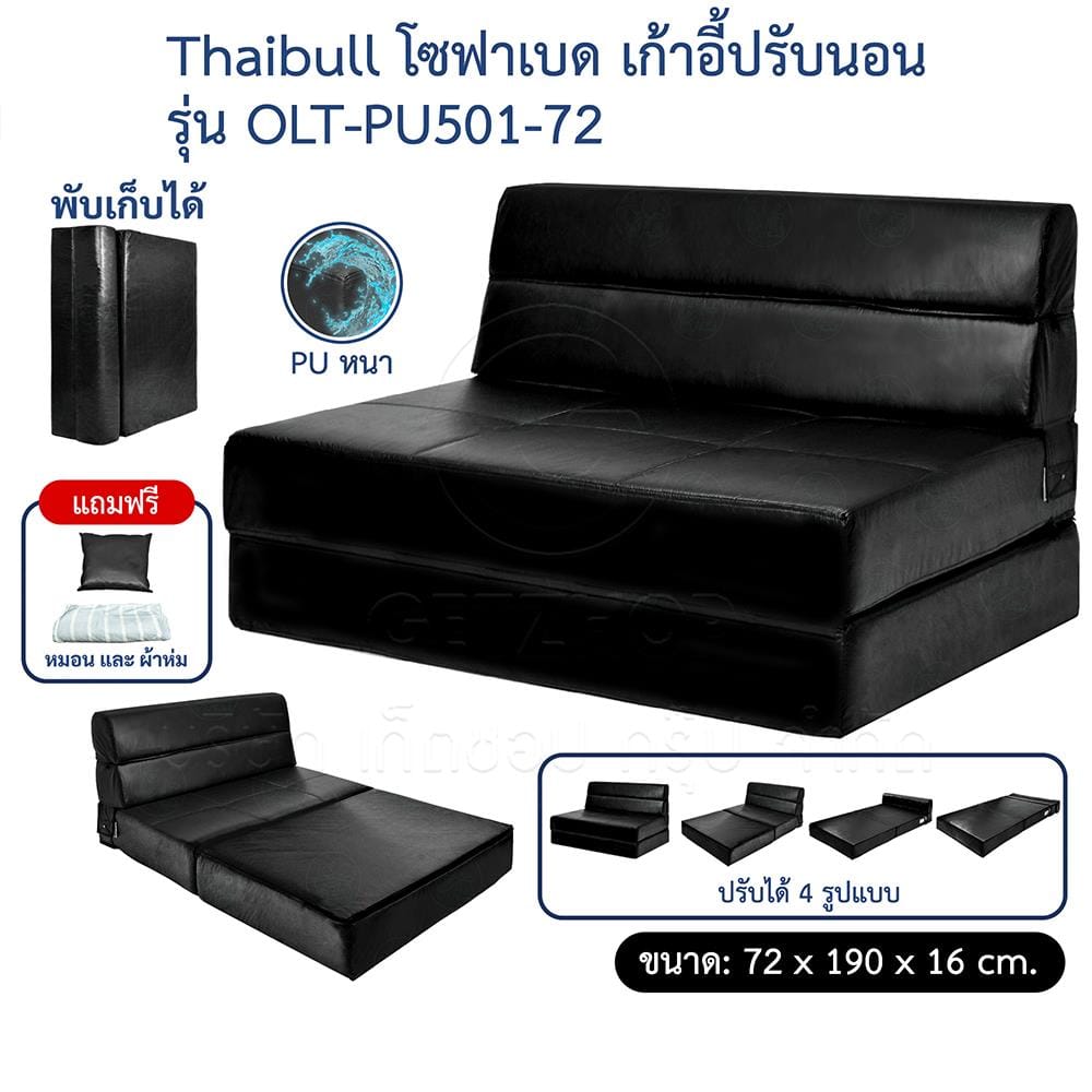 โซฟาเบด THAIBULL OLT-PU501-72 สีดำ