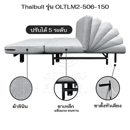 โซฟาเบด THAIBULL OLTLM2-506-150 สีเทา_5