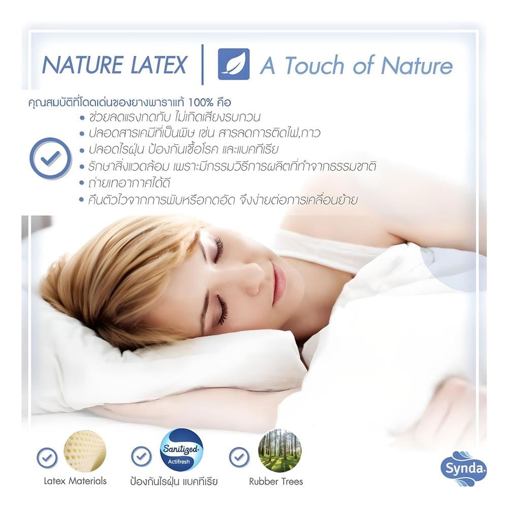 ที่นอนยางพารา 6 ฟุต SYNDA รุ่น NATURE PEACEFUL