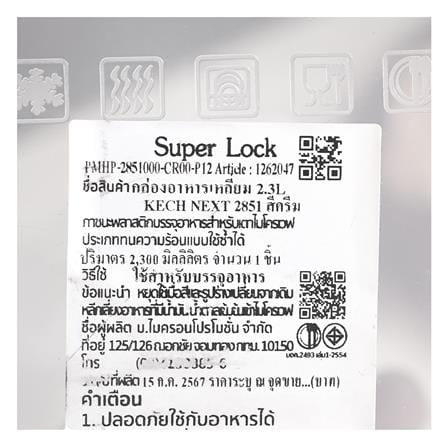 กล่องอาหารเหลี่ยม 2.3 ลิตร KECH NEXT 2851 สีครีม_8