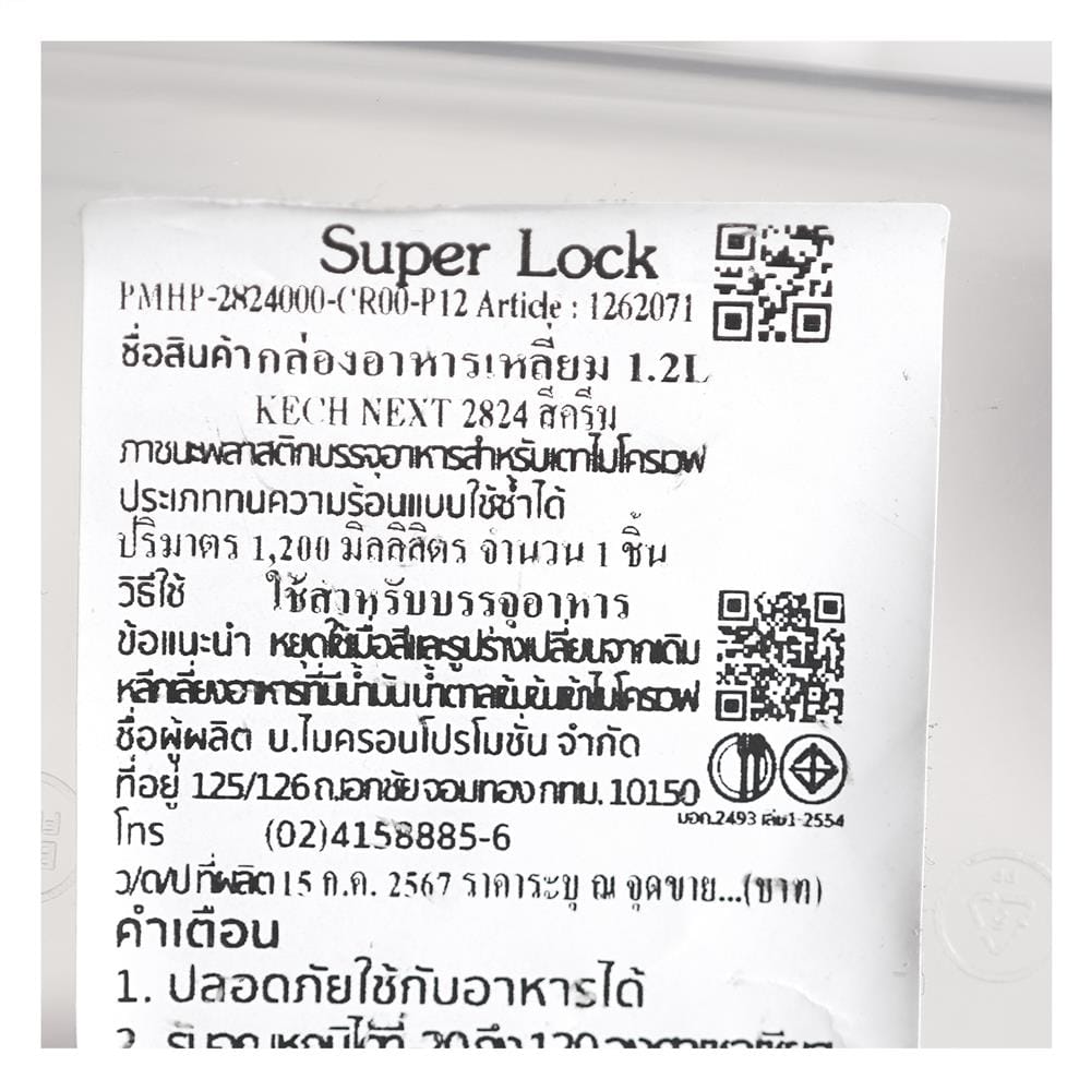 กล่องอาหารเหลี่ยม 1.2 ลิตร KECH NEXT 2824 สีครีม
