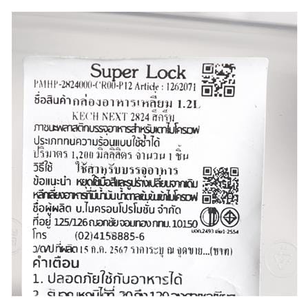 กล่องอาหารเหลี่ยม 1.2 ลิตร KECH NEXT 2824 สีครีม_7