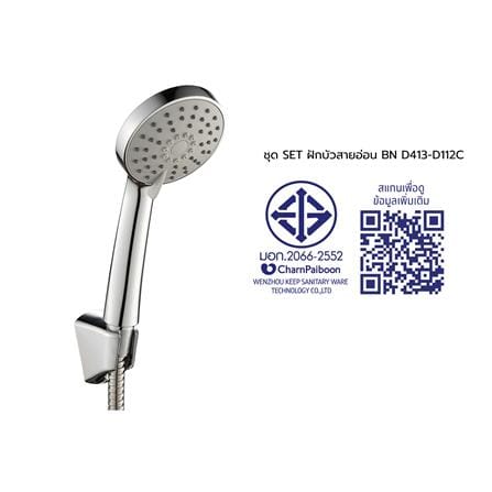 ชุดฝักบัวสายอ่อน 3 ระดับ BEN BN D413-D112C สีโครม_5