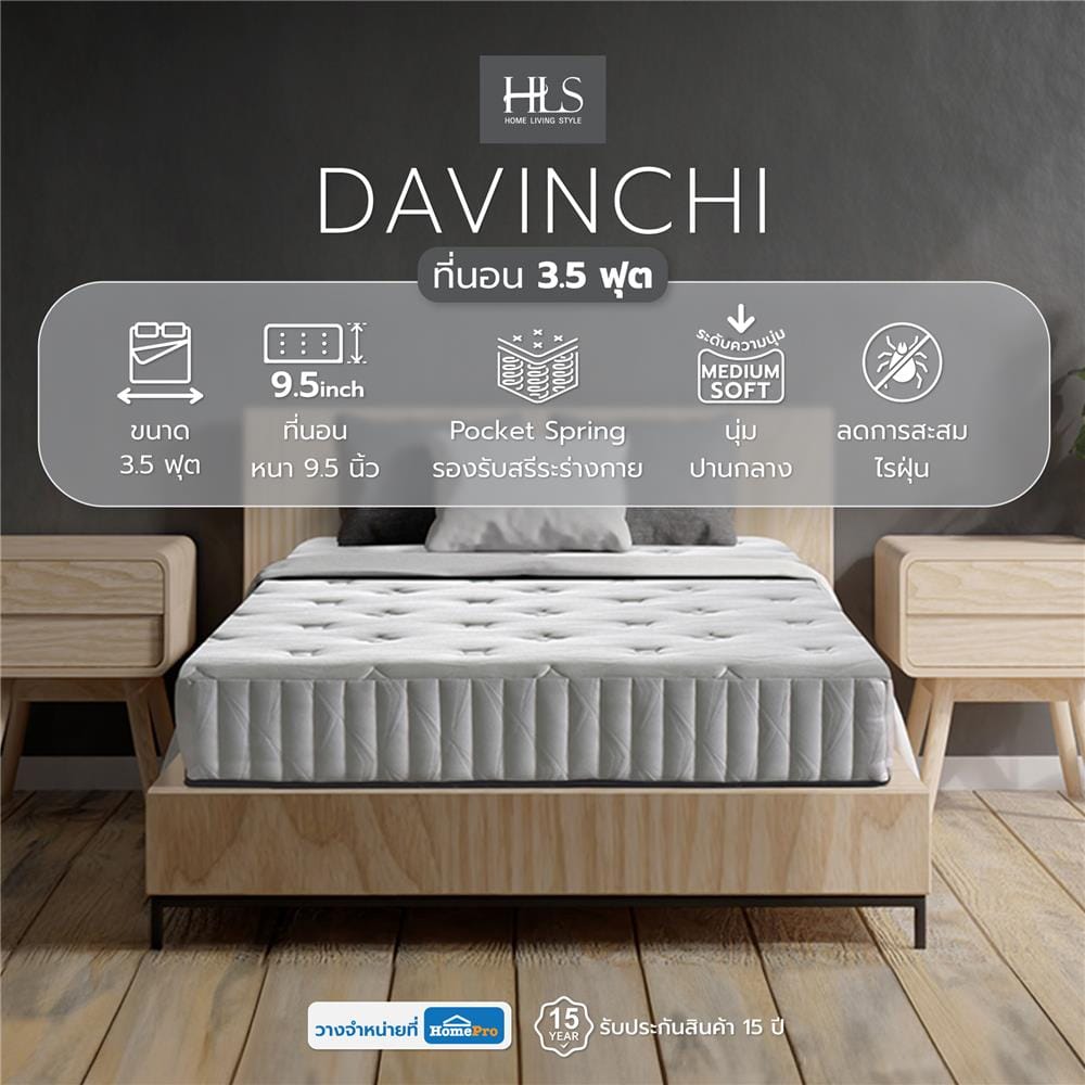 ที่นอนพ็อกเก็ตสปริง 3.5 ฟุต สุญญากาศ HOME LIVING STYLE รุ่น DAVINCHI