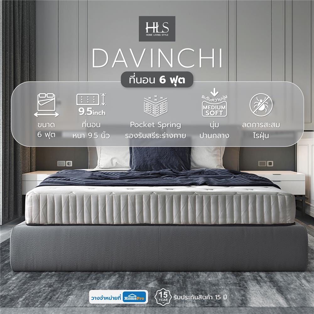 ที่นอนพ็อกเก็ตสปริง 6 ฟุต สุญญากาศ HOME LIVING STYLE รุ่น DAVINCHI