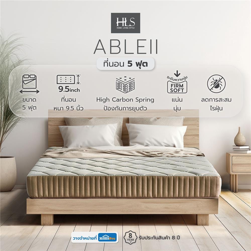 ที่นอนสปริง 5 ฟุต HOME LIVING STYLE รุ่น ABLEII