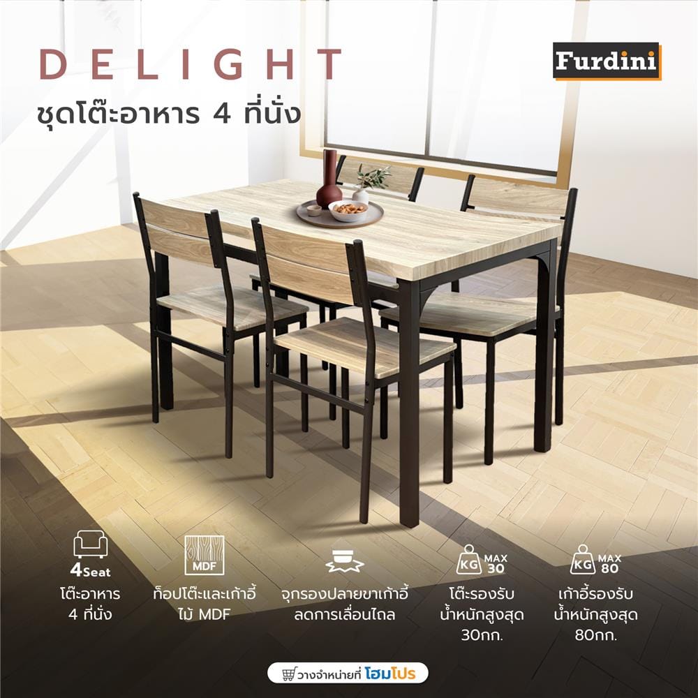ชุดโต๊ะอาหาร 4 ที่นั่ง FURDINI DELIGHT สีเมเปิ้ล