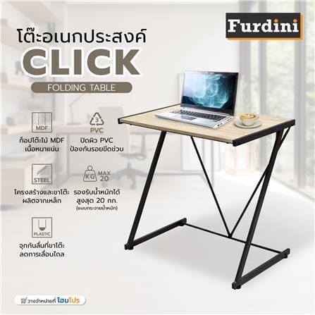 โต๊ะอเนกประสงค์ FURDINI CLICK สีเมเปิ้ล_8