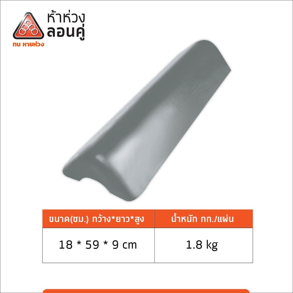 ครอบปิดชาย ตราห้าห่วง 18X59X9 ซม. สีมิดไนท์เกรย์