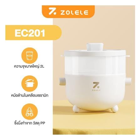 หม้ออเนกประสงค์ ZOLELE EC201 2 ลิตร สีขาว_2