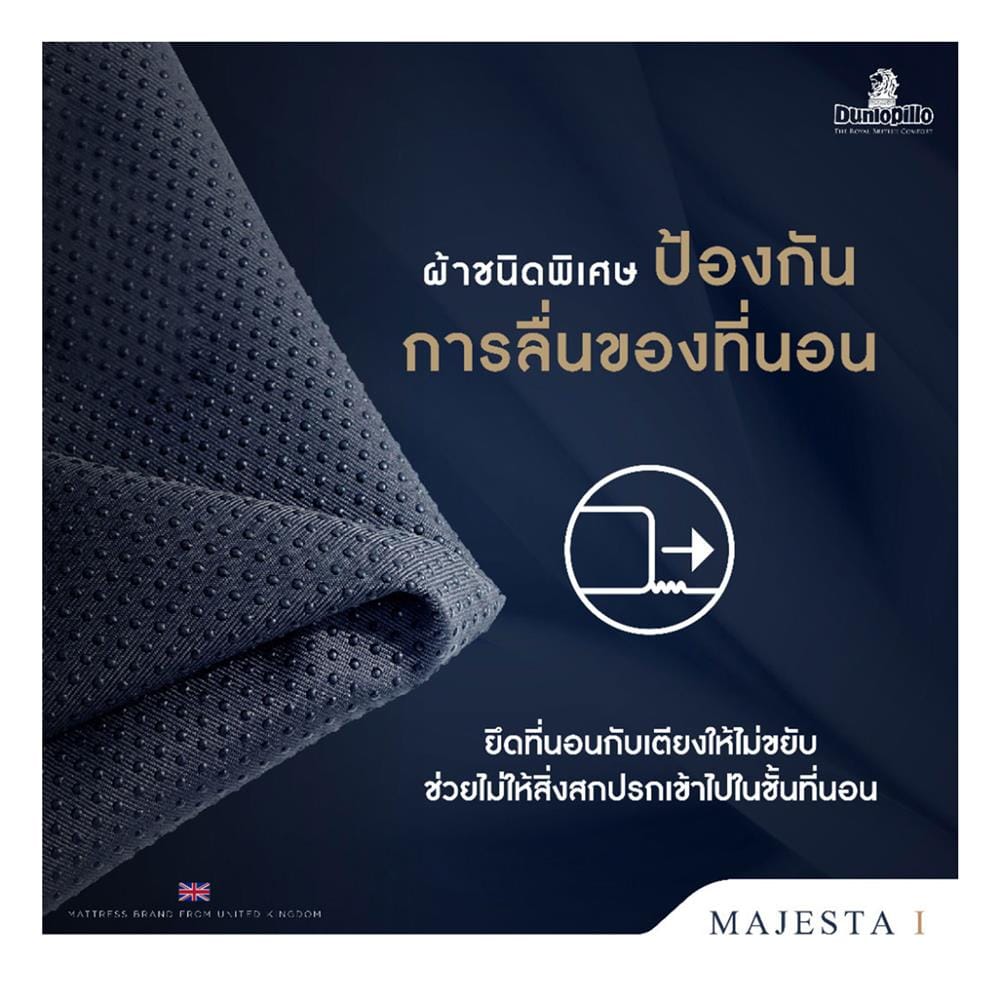 ที่นอนไฮบริด 3.5 ฟุต สุญญากาศ DUNLOPILLO รุ่น MAJESTA I พร้อมหมอนหนุน 1 ชิ้น