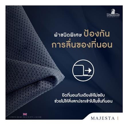 ที่นอนไฮบริด 3.5 ฟุต สุญญากาศ DUNLOPILLO รุ่น MAJESTA I พร้อมหมอนหนุน 1 ชิ้น_9