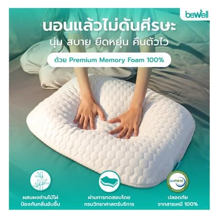 หมอนสุขภาพ เมมโมรี่โฟม BEWELL ERGOCURVE SWE-07 ไซซ์ S 56x45x12.7 ซม. สีขาว_5