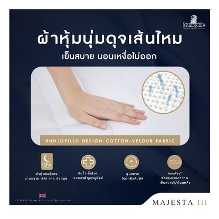 ที่นอนไฮบริด 3.5 ฟุต สุญญากาศ DUNLOPILLO รุ่น MAJESTA III พร้อมหมอนหนุน 1 ชิ้น_4