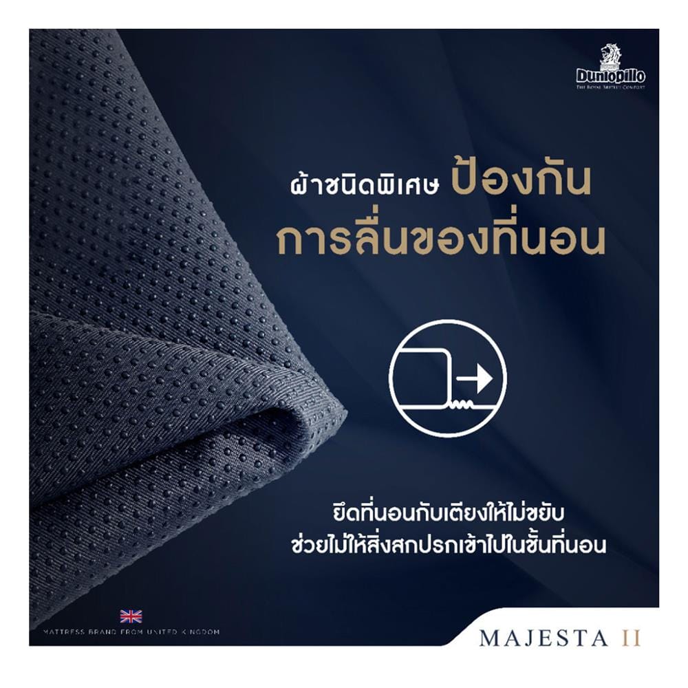 ที่นอนไฮบริด 5 ฟุต สุญญากาศ DUNLOPILLO รุ่น MAJESTA II พร้อมหมอนหนุน 2 ชิ้น