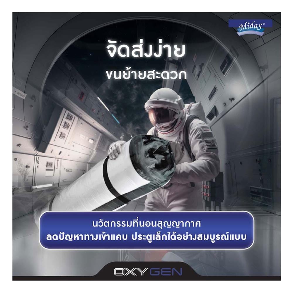 ที่นอนโฟม 3.5 ฟุต สุญญากาศ MIDAS รุ่น OXYGEN พร้อมหมอนหนุน 1 ชิ้น
