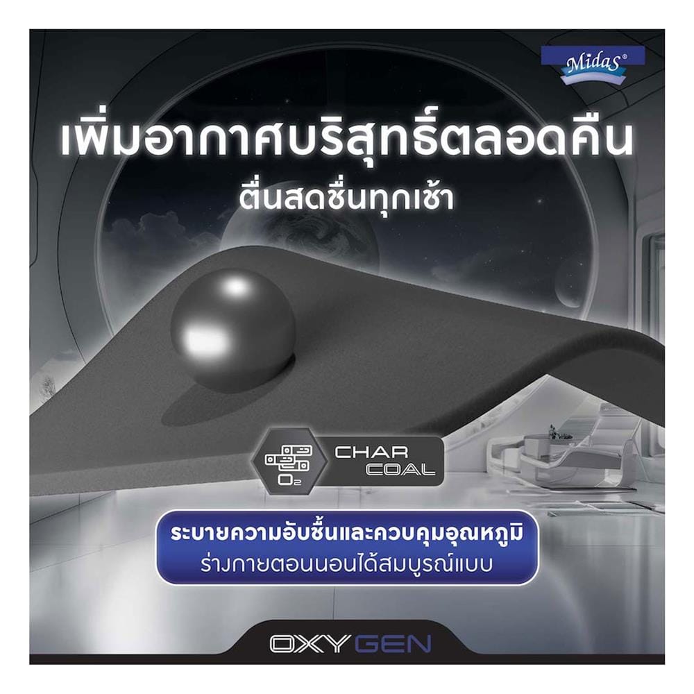 ที่นอนโฟม 6 ฟุต สุญญากาศ MIDAS รุ่น OXYGEN พร้อมหมอนหนุน 2 ชิ้น