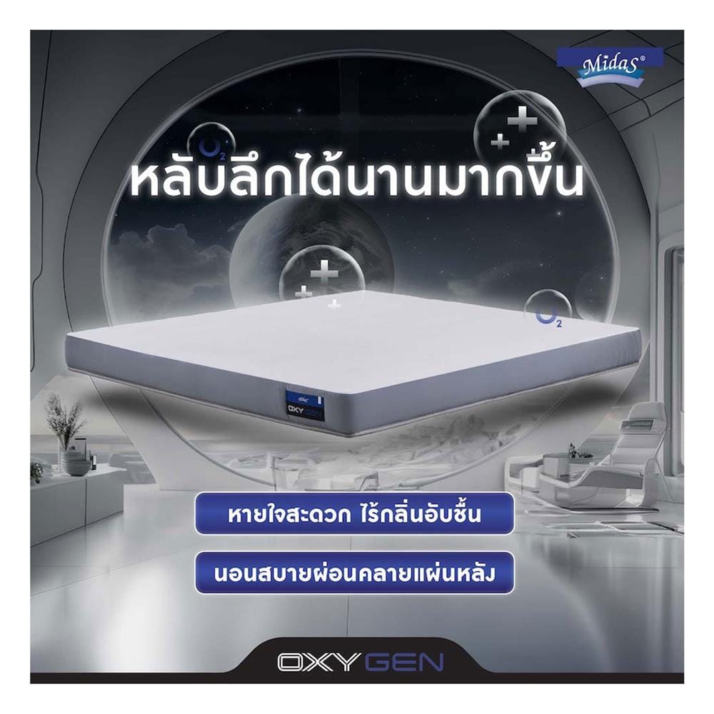 ที่นอนโฟม 6 ฟุต สุญญากาศ MIDAS รุ่น OXYGEN พร้อมหมอนหนุน 2 ชิ้น