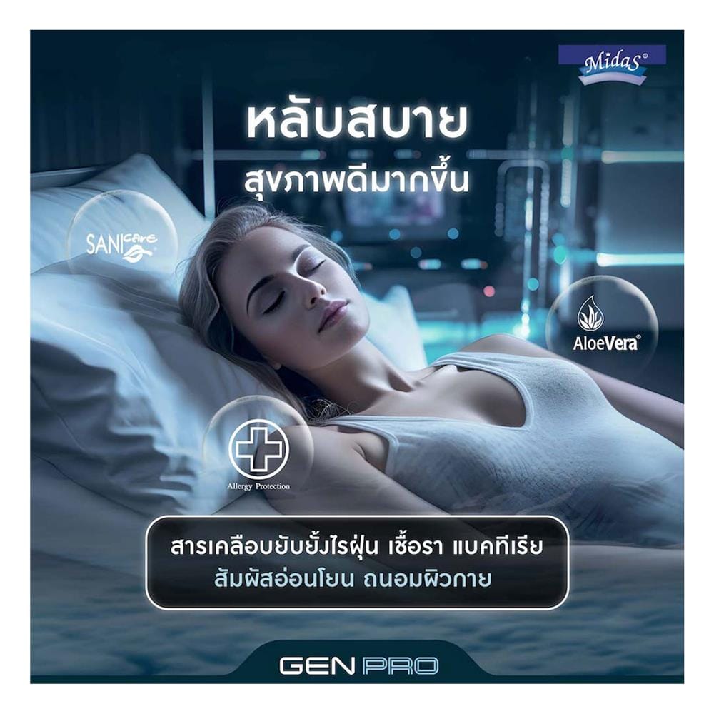 ที่นอนโฟม 5 ฟุต สุญญากาศ MIDAS รุ่น GEN PRO พร้อมหมอนหนุน 2 ชิ้น