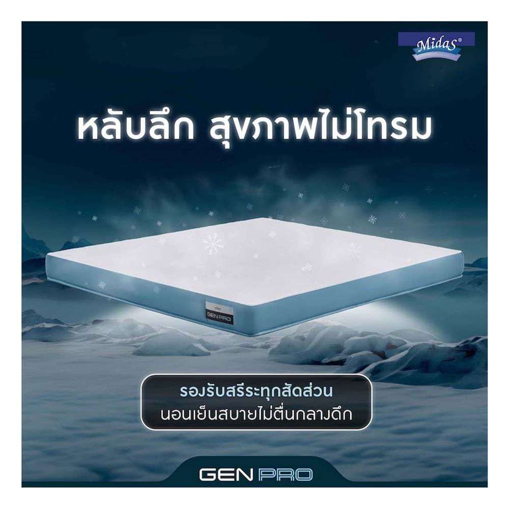 ที่นอนโฟม 5 ฟุต สุญญากาศ MIDAS รุ่น GEN PRO พร้อมหมอนหนุน 2 ชิ้น
