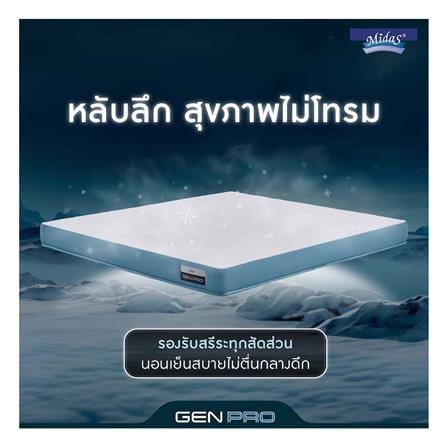 ที่นอนโฟม 5 ฟุต สุญญากาศ MIDAS รุ่น GEN PRO พร้อมหมอนหนุน 2 ชิ้น_7