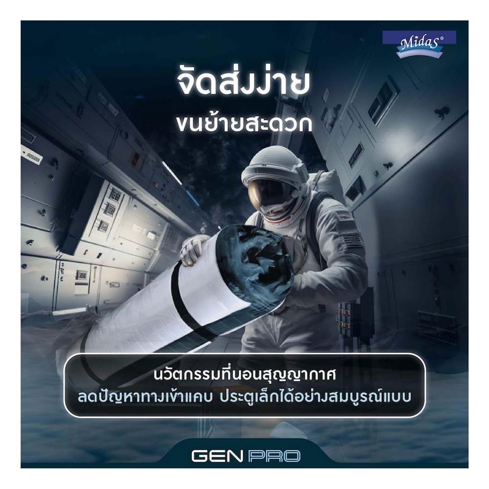 ที่นอนโฟม 6 ฟุต สุญญากาศ MIDAS รุ่น GEN PRO พร้อมหมอนหนุน 2 ชิ้น