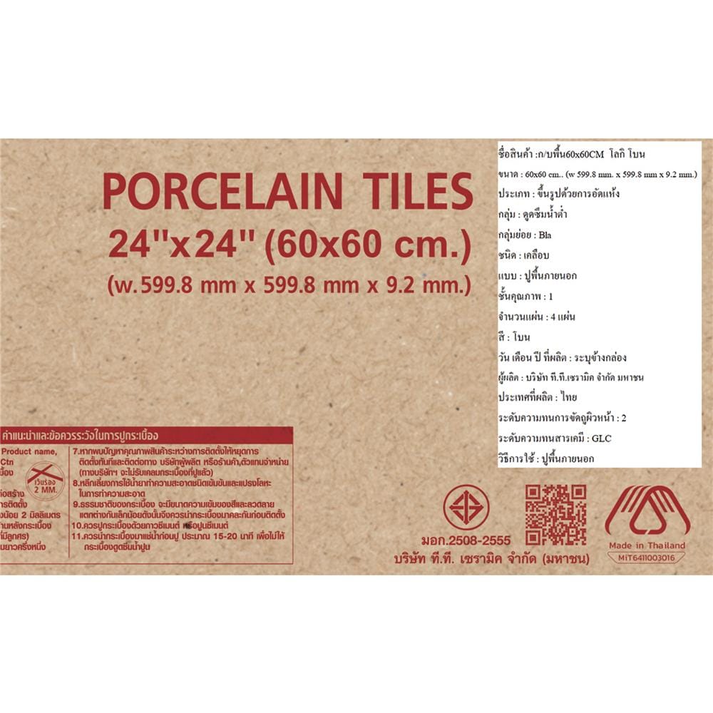 กระเบื้องพื้นพอร์ซเลน 60x60 ซม. CERGRES โลกิ โบน A 1.44 ตร.ม.