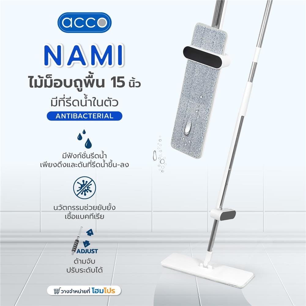 ไม้ม็อบถูพื้นมีที่รีดน้ำในตัว ANTIBACTERIAL ACCO NAMI 15 นิ้ว สีขาว