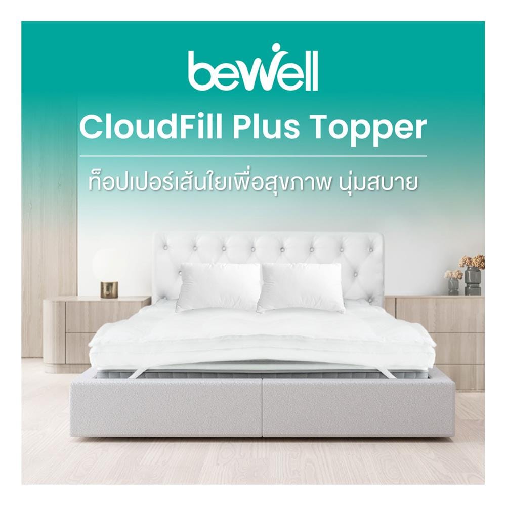 แผ่นรองนอน 3.5 ฟุต BEWELL CLOUDFILL PLUS