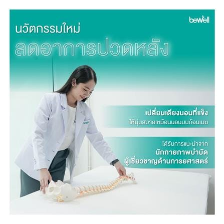 แผ่นรองนอน 3.5 ฟุต BEWELL CLOUDFILL PLUS_6