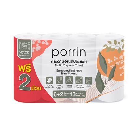 กระดาษอเนกประสงค์ PORRIN แพ็ก 6+2_0