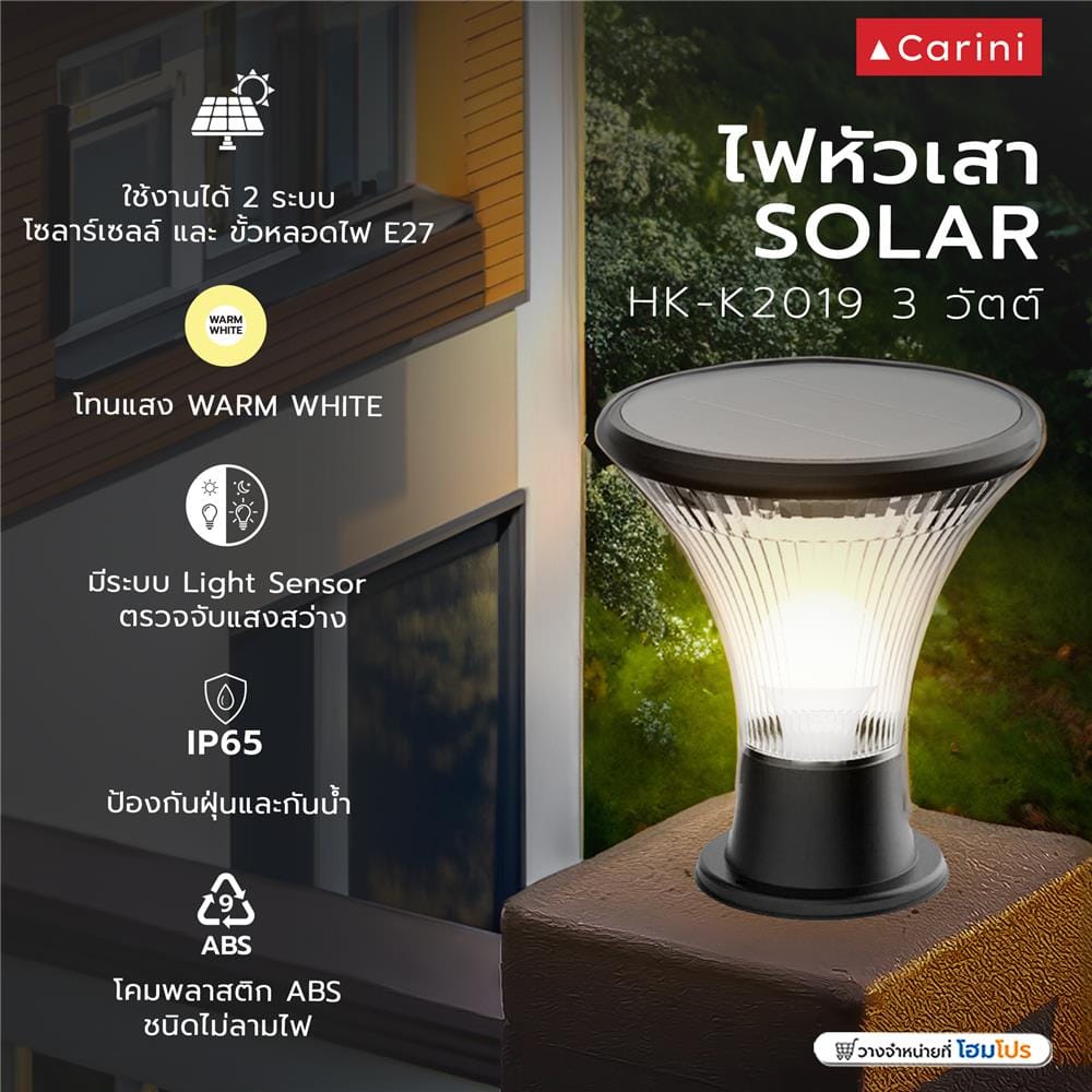 ไฟหัวเสา SOLAR CARINI HK-K2019 3 วัตต์ WARM WHITE สีดำ