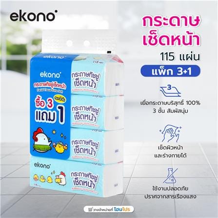 กระดาษเช็ดหน้า EKONO 3 ชั้น 115 แผ่น แพ็ค 3+1_4
