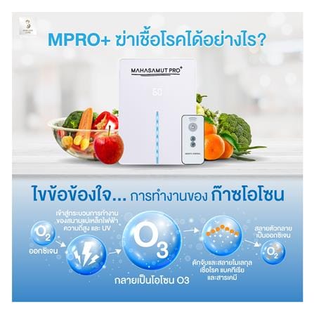 เครื่องผลิตโอโซน SABAIDEECARE MAHASAMUT PRO+_7