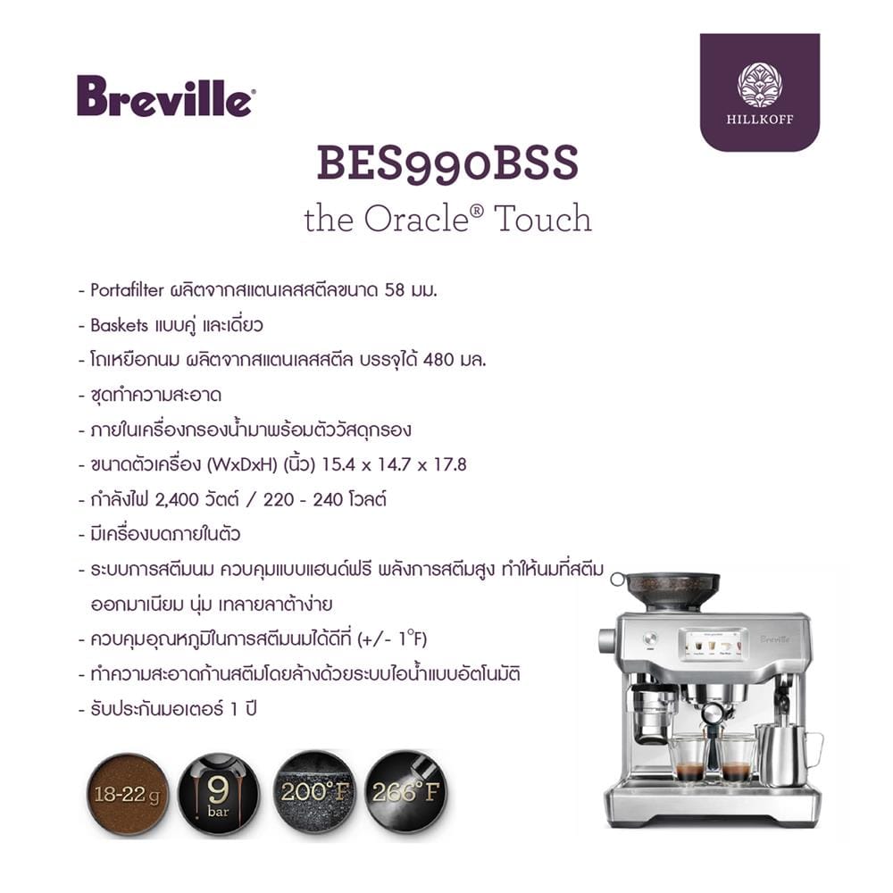เครื่องชงกาแฟ BREVILLE BES 990 สีเงิน