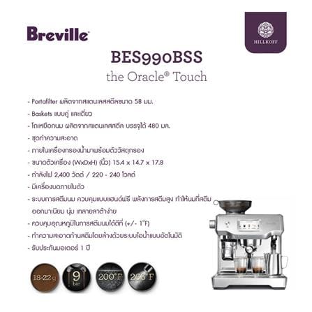 เครื่องชงกาแฟ BREVILLE BES 990 สีเงิน_13