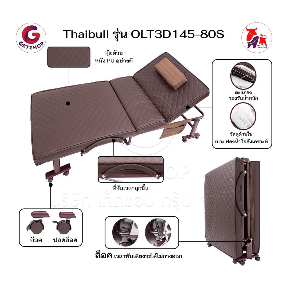 เตียงพับพร้อม TOPPER THAIBULL OLT3D145-80S สีน้ำตาล